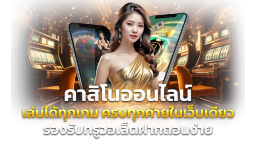 BKM555 เว็บพนันออนไลน์ครบวงจรที่มาพร้อมความทันสมัย